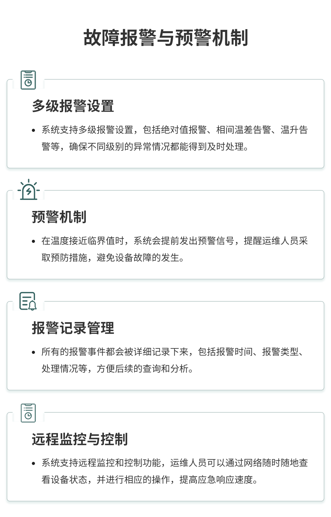 電氣接點溫度在線監(jiān)測