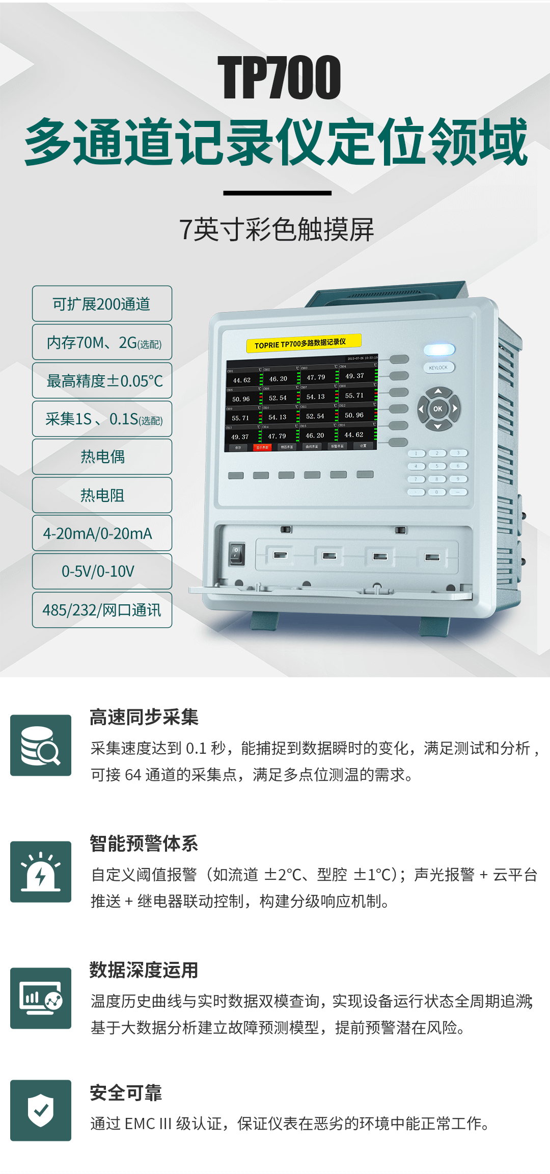 多通道記錄儀在注塑機(jī)的熱流道模具溫度監(jiān)測