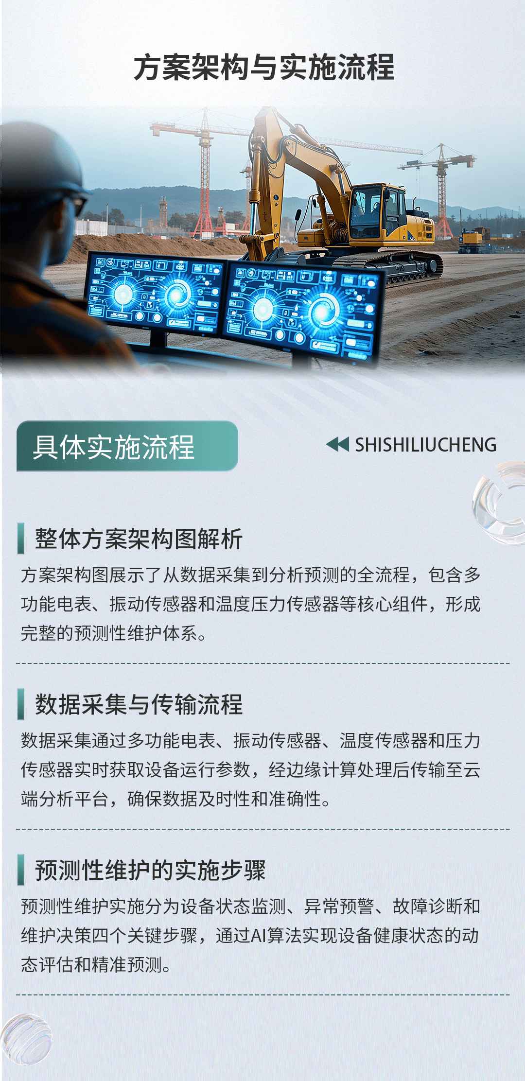 重型設(shè)備預(yù)測(cè)性維護(hù)方案