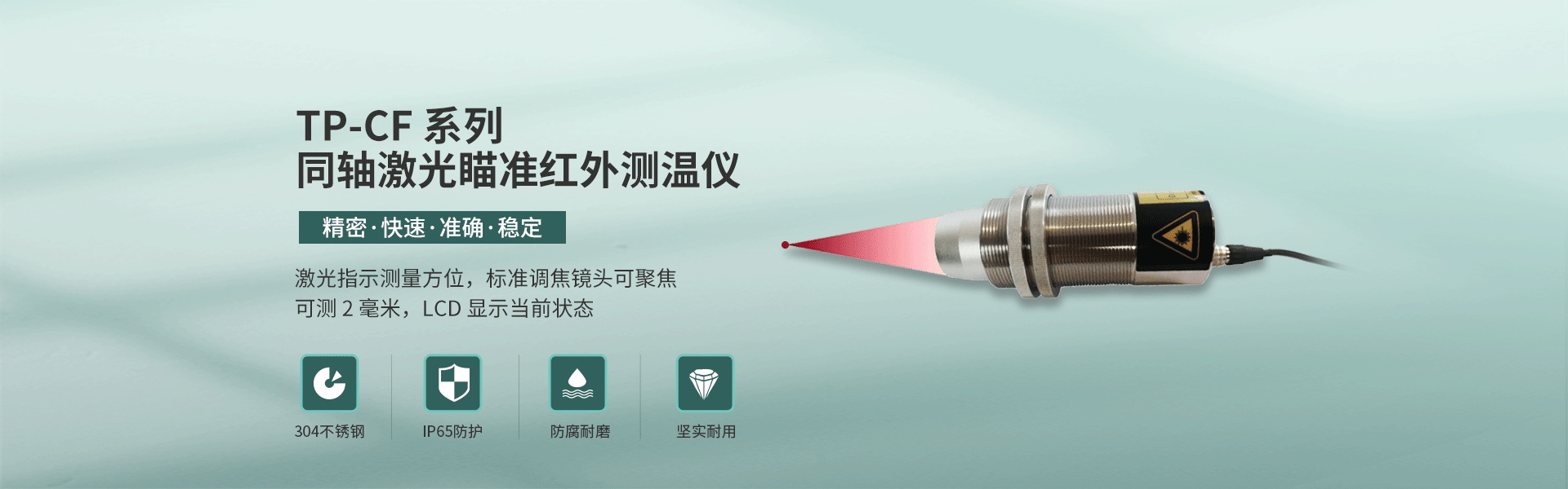 同軸激光瞄準紅外測溫儀