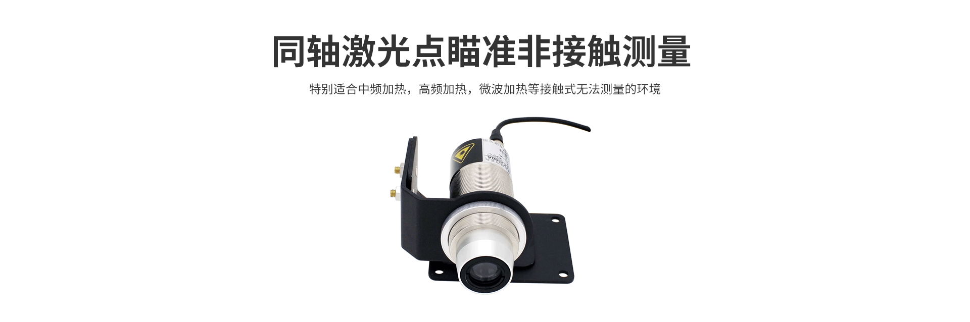 同軸激光瞄準紅外測溫儀