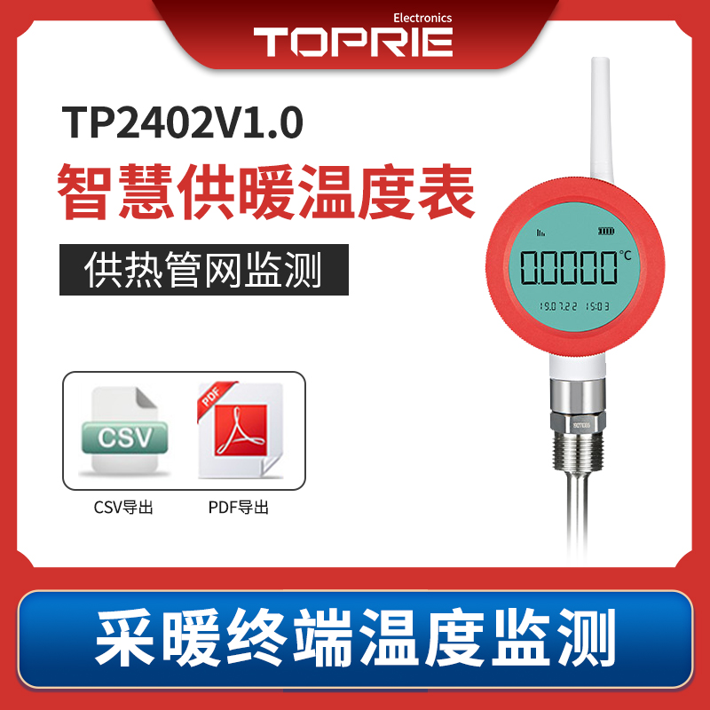 無(wú)線溫度表