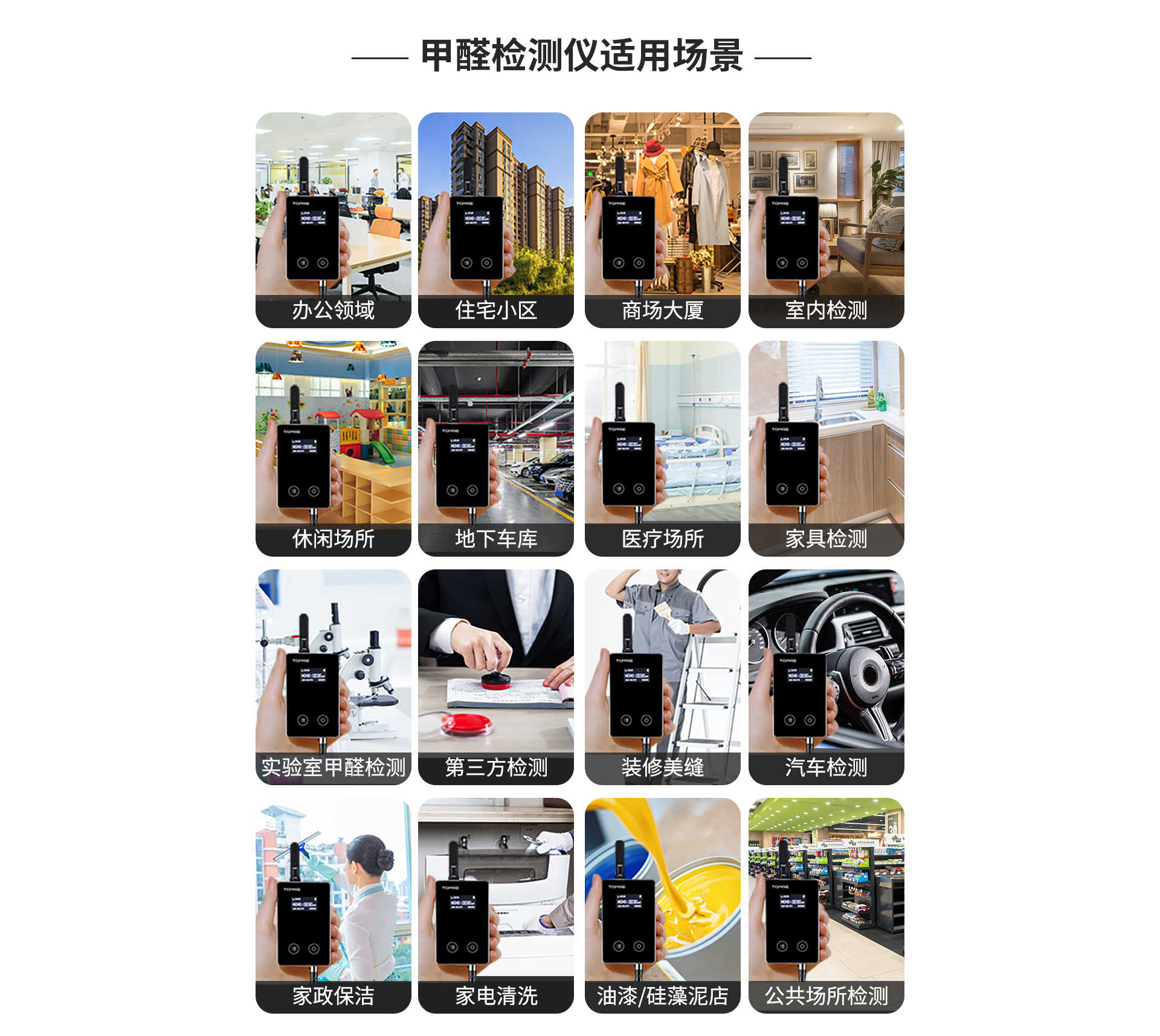 甲醛檢測(cè)儀