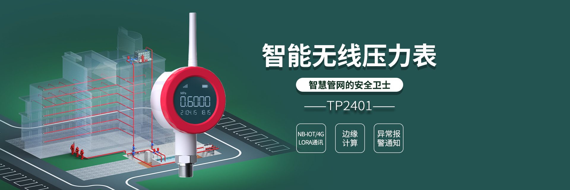 無線壓力傳感器