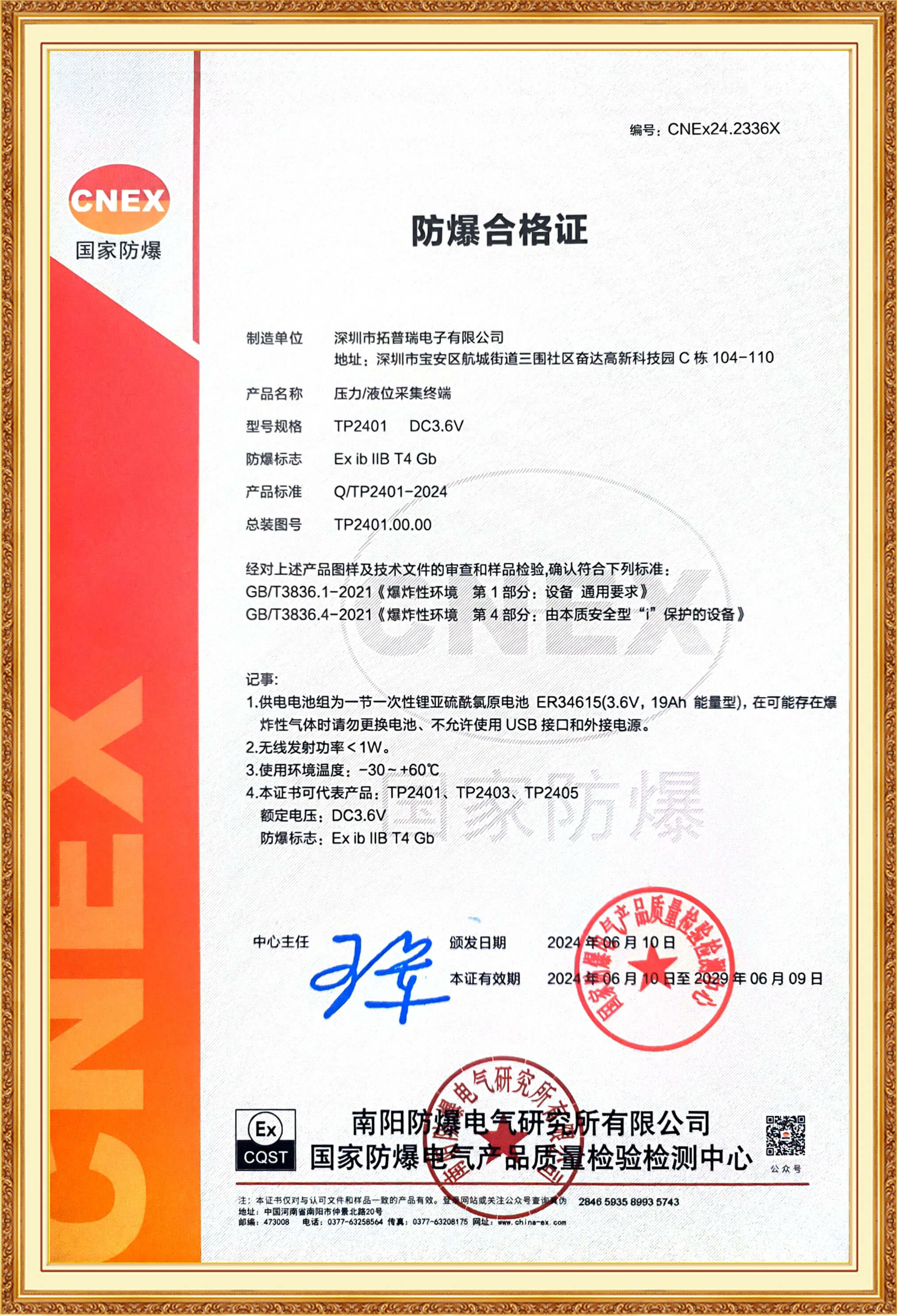 產(chǎn)品測試證書