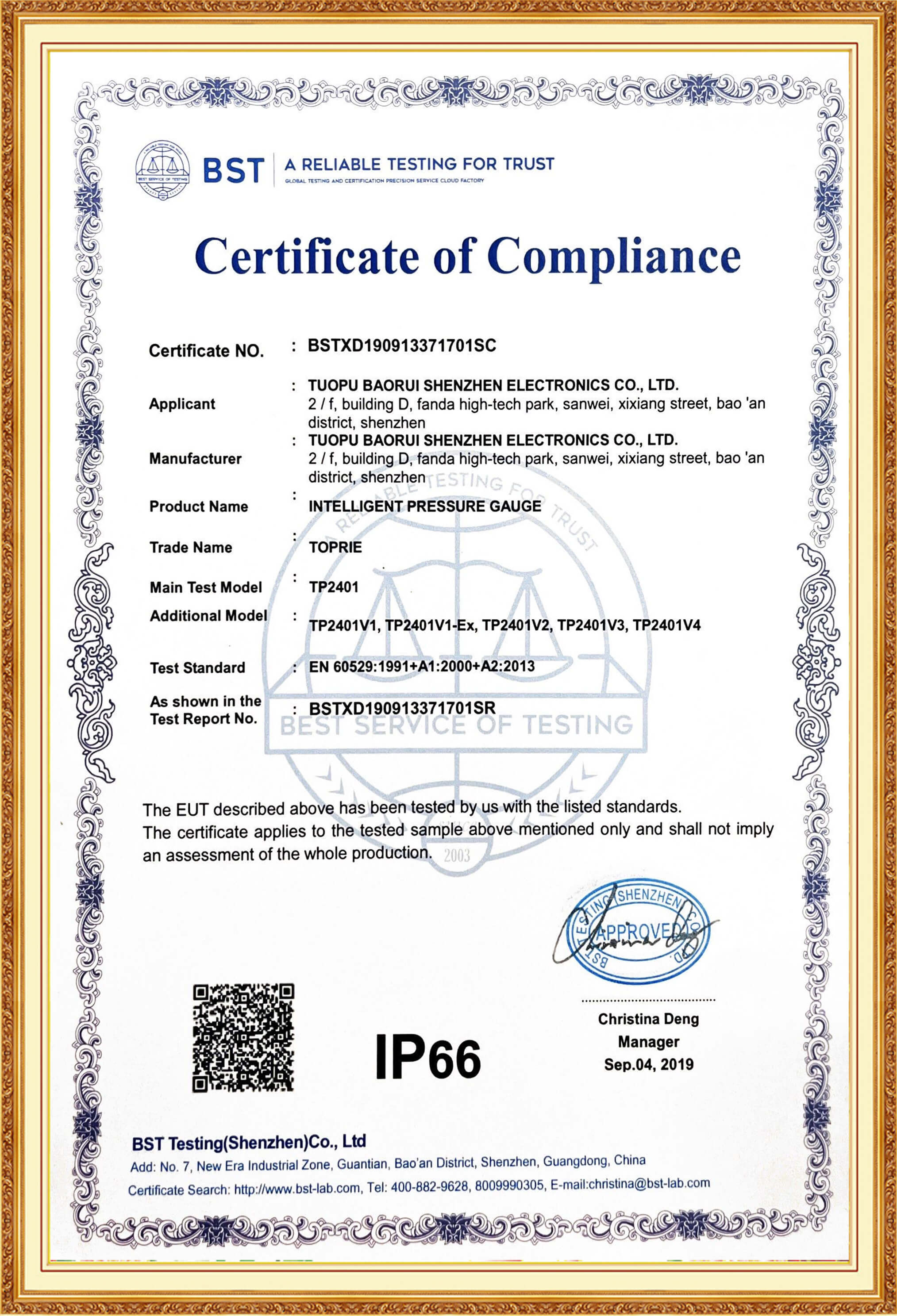 產(chǎn)品測試證書