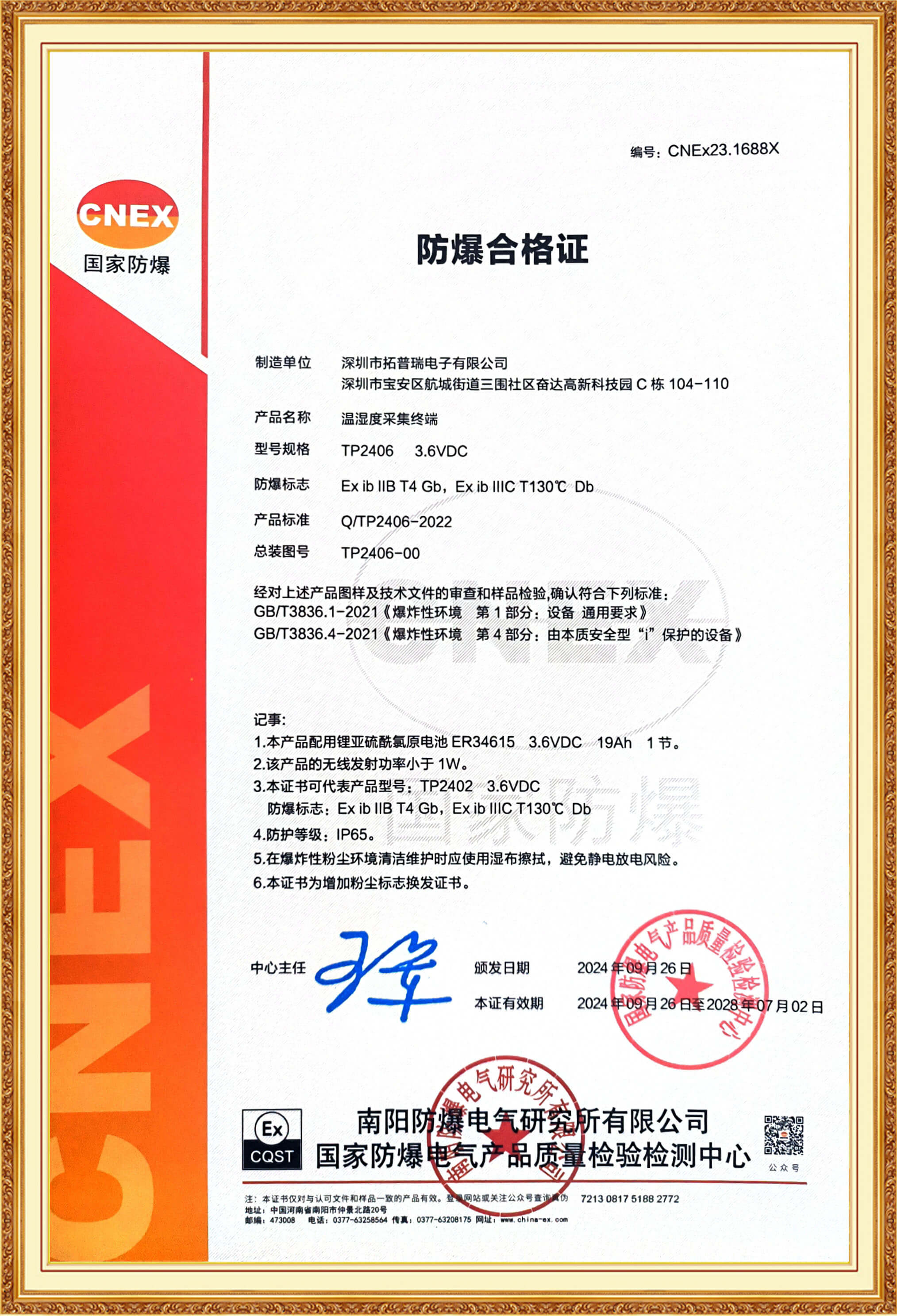 產(chǎn)品測(cè)試證書