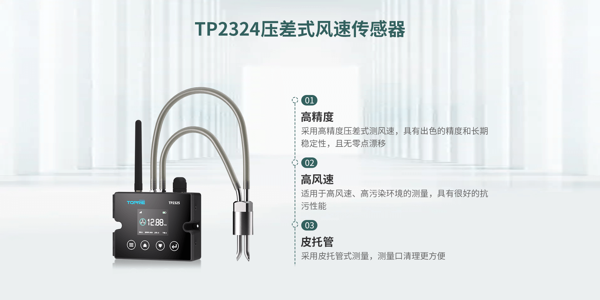 熱式風(fēng)速傳感器