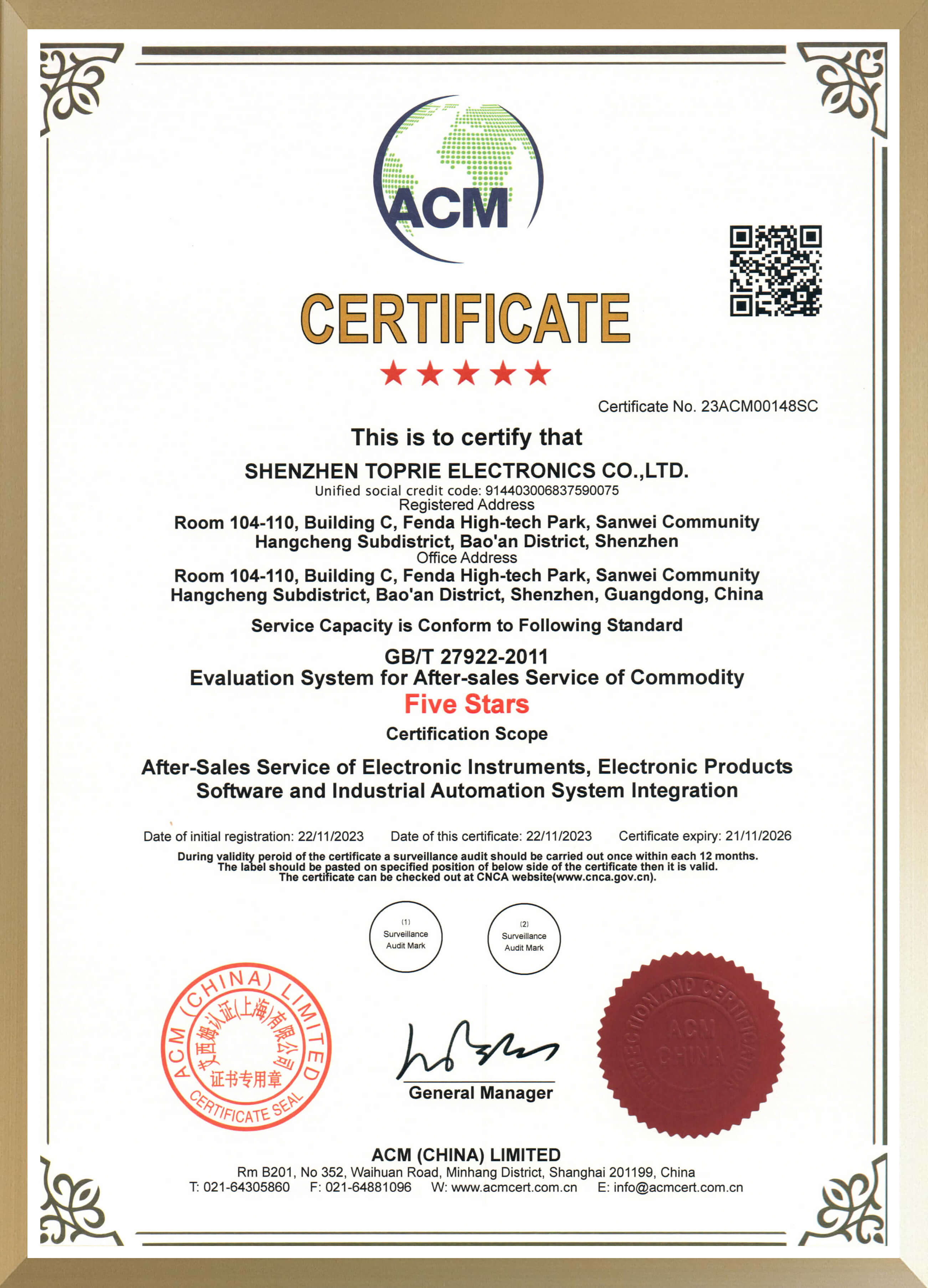 售后服務(wù)五星級(jí)體系證書(shū)