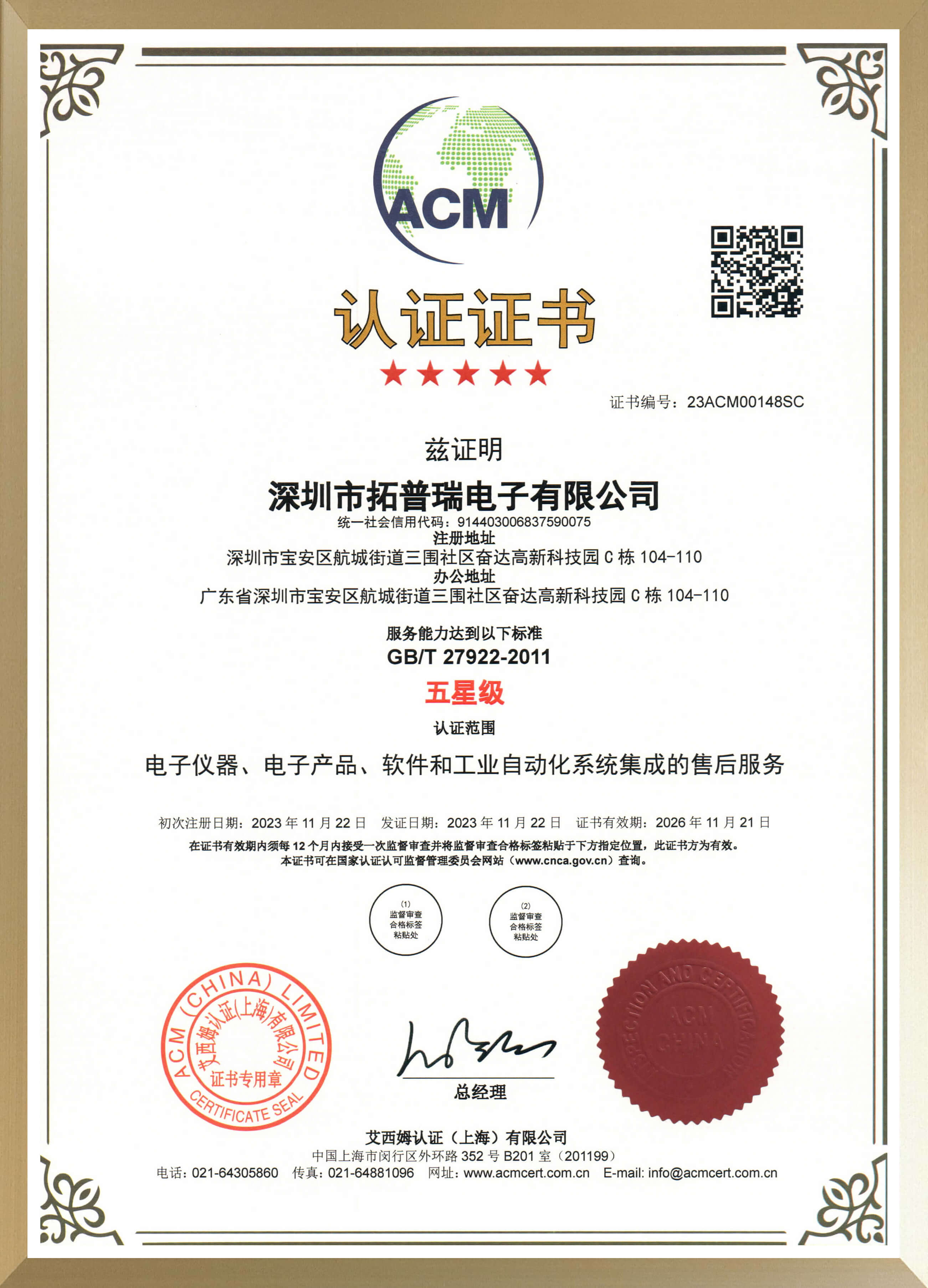 售后服務(wù)五星級(jí)體系證書(shū)