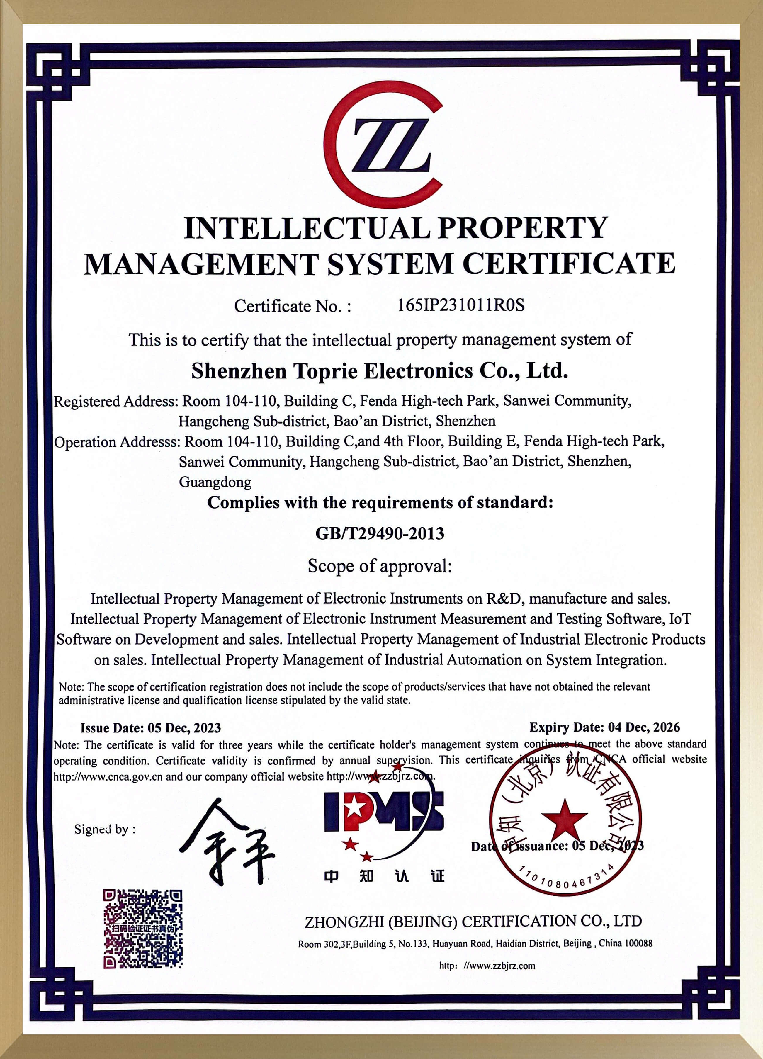 知識(shí)產(chǎn)權(quán)體系證書(shū)