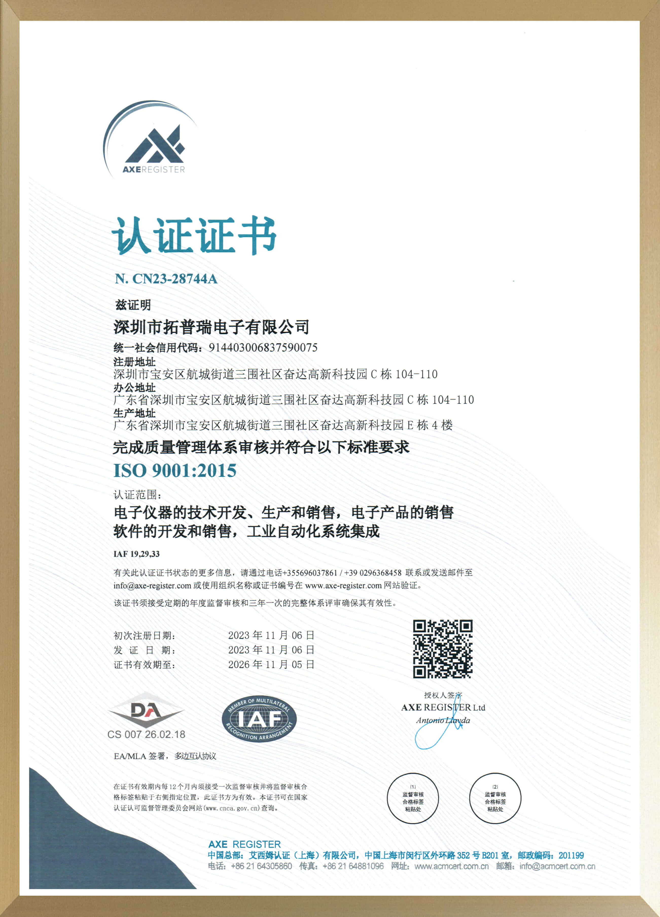 ISO9001體系證書(shū)