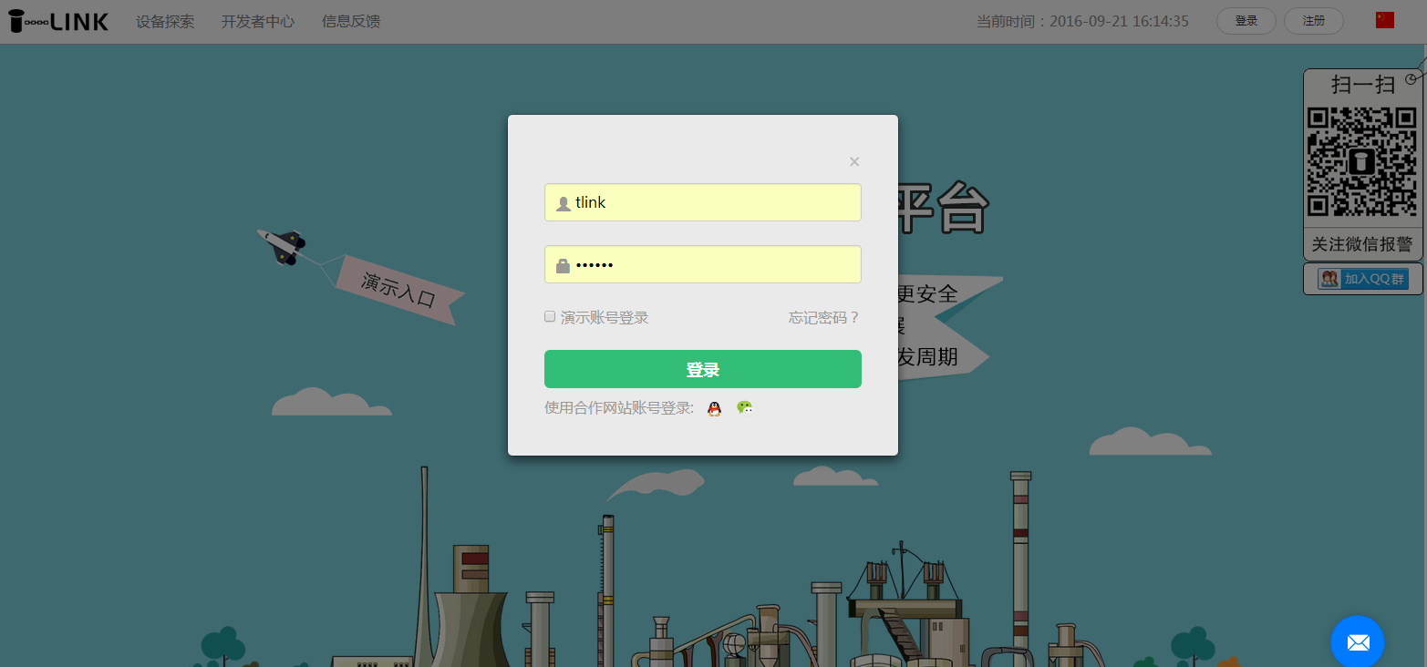 物聯(lián)網(wǎng)平臺(tái)登錄界面圖 物聯(lián)網(wǎng)平臺(tái)登錄界面圖
