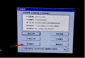 多功能彩色無紙記錄儀啟動(dòng)屬性圖