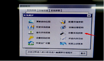 多功能彩色無紙記錄儀設(shè)置系統(tǒng)參數(shù)圖